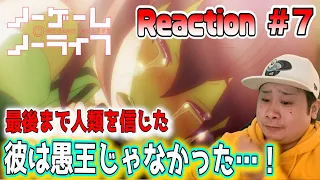 【ノゲノラ】第7話を見た日本人の反応-Japanese anime reaction-｜ノーゲーム・ノーライフ　No Game No Life