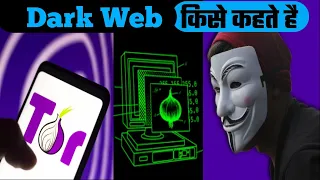 Dark Web किसे कहते है 🤔🤔 | Internet की काली दुनिया 👽 | #darkweb #facts #opfactzz