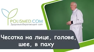 Чесотка на лице, голове, шее, в паху. Признаки и профилактика чесотки у мужчин и женщин