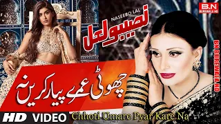 Chhoti Umare Pyar Kare Na | Naseebo Lal | New Punjabi Sad Songs 2023 | BN BUREWALA HD