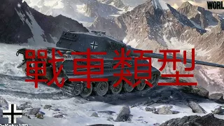 World Of Tank介紹