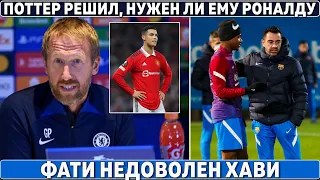 Вот и всё: ПОТТЕР принял решение по РОНАЛДУ ● БАРСА продаст ФАТИ? ● ЗАРПЛАТА МЕССИ в ПСЖ