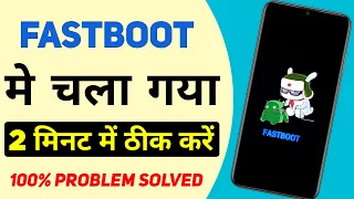 fastboot mode problem 100% solution | How to solve fastboot problem