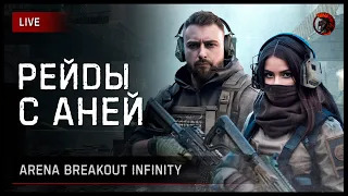 🐍 Arena Breakout: Infinite со змейкой [заказ музыки ВКЛ] https://new.donatepay.ru/@imsha1tan/music