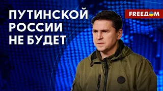 🔥 ПОДОЛЯК: РФ – страна РАБСКОГО типа! Конкурентной ПОЛИТИКИ там НЕТ