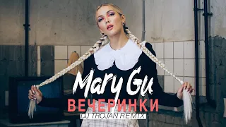 Mary Gu - Вечеринки (DJ Trojan Remix)