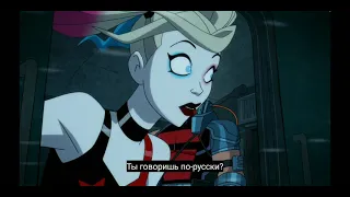 Харли Квин говорит по русски. Harley Quinn speaks Russian.