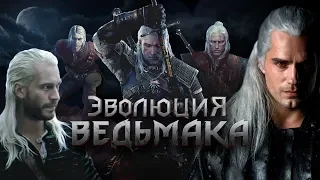 ЭВОЛЮЦИЯ ВЕДЬМАКА | КНИЖНЫЙ ГЕРАЛЬТ - ВЕДЬМАК ИГРА - ВЕДЬМАК НЕТФЛИКС СЕРИАЛ