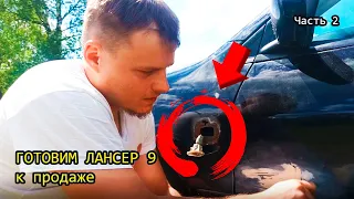 Готовим Lancer 9 к продаже. Часть 2 / Продолжаем шпаклевать автомобиль и убираем гниль с крыла