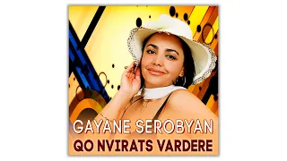 Gayane Serobyan - Qo Nvirats Vardere | Армянская музыка | Armenian music | Հայկական երաժշտություն