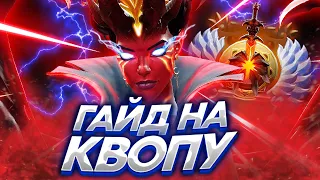 Самый быстрый гайд на Квопу ● Как играть на Queen of Pain