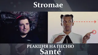 Stromae - Santé (Official Music Video) РЕАКЦИЯ