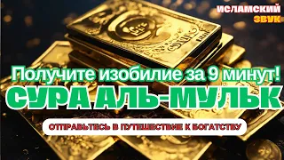 🌟🙏ПОСЛУШАЙТЕ РАЗ!!! ВЫПЛАТА ДОЛГА И ДЕНЬГИ ПРИХОДЯТ СО ВСЕХ НАПРАВЛЕНИЙ, ИНШАЛЛАХ | Cypa АЛЬ МУЛЬК