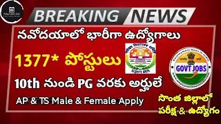 నవోదయ స్కూల్స్ లో  1377 పోస్టులకు భారీ నోటిఫికేషన్ II NVS Recruitment 2024 II Central Govt Jobs