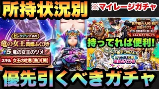 【ドラクエウォーク】今のガチャの中では1番優秀！？