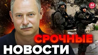 💥ЖДАНОВ: Шок! Армия ИЗРАИЛЯ творит нереальное / СЕКТОР ГАЗА в панике @OlegZhdanov