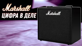 Цифровой комбик MARSHALL CODE 25 | Gain Over