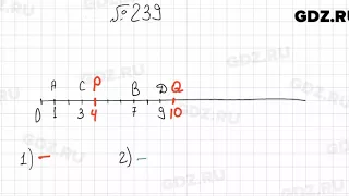 № 239 - Математика 5 класс Мерзляк