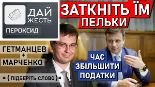 Забирати останнє? - а чому б і ні / ПІДВИЩЕННЯ ПОДАТКІВ - анонс Мінфіна