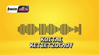 Κετσετζόγλου: «Προτιμώ νίκη Ολυμπιακού στην Τούμπα» | bwinΣΠΟΡ FM 94,6