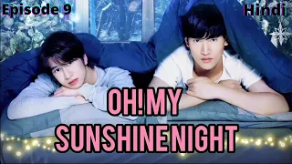 Oh! my sunshine night🤭 Ep-9 explained in hindi #ohmysunshinenight💗#2022blseries#boyslove#blseries#bl