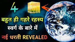 4 Facts About HEAVEN Many Dont Know Hindi ll (New Earth Revealed) Tell The Truth Yakoob