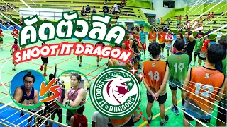 คัดบาสอาชีพ ครั้งแรกในชีวิต (shoot it dragon)​| Unsports_man EP.6 #3x3 #3blthailand #basketball​
