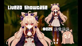 #live2d #vtuber Live2D showcase#025  45秒で見て！