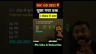 🔥SSC GD Maths | Number System | ssc gd classes #shorts