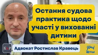 Судова практика вирішення спорів про участь у вихованні дитини