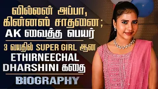 Ethirneechal Dharshini biography || monisha personal life, Ak story, Guinness World Record, etc