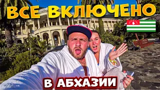 Абхазия-Гагра/Все Включено по Абхазский/200$ за Сутки/Цены,Еда,Жильё