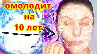 Всего 1 Раз в НЕДЕЛЮ и Лицо Моложе на 10 Лет ! Маска от Морщин Рецепт