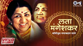 Lata Mangeshkar Hits | Old Songs Lata Mangeshkar | Best Of Lata Mangeshkar| सदाबहार नगमे