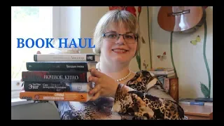 BOOK HAUL ||| С миру по книжке...