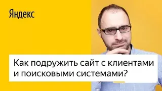 Оптимизация сайта под поисковые системы в 2020 году - Все про SEO-оптимизацию от эксперта Яндекса