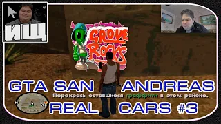 GTA San Andreas - Real Cars #3 - ОБУЧЕНИЕ ДМИТРИЯ НЕВЗОРОВА ПРОХОДИТЬ МИССИИ С ПЕРВОЙ ПО ЧЕТВЁРТУЮ.