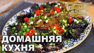 Домашняя кухня. Выпуск 44 | Готовим вместе