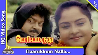 Elaarukkum Nalla Video Song |Periya Marudhu Tamil Movie Songs | Vijayakanth|Ranjitha|Pyramid Music