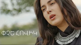 Լիանա Զաքարյան - Փչե հովիկ | Liana Zaqaryan - Pche hovik