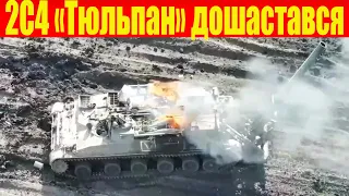 Дошастались: ЗСУ покарали рідкісний 2С4 «Тюльпан» і БМ-21 «Град»! Детонація палаючого танка - кадри