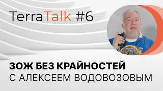 Здоровый образ жизни с любовью к себе. TerraTalk с Алексеем Водовозовым