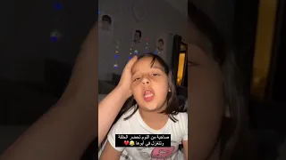 إبنة محمد عدنان تتغزل في الحلقة 😂😂