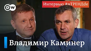 Какой будет Россия после Путина и почему несчастны бывшие офицеры КГБ. Владимир Каминер #вТРЕНДde