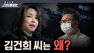 [MBC 탐사기획 스트레이트 159회] 김건희 씨는 왜? / 배신당한 동학개미들 (2022.01.16)