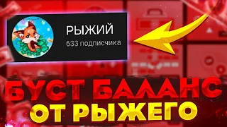 UP-X БУСТ ОТ РЫЖЕГО В КЛАССИК КТО ВЫЙГРАЛ?