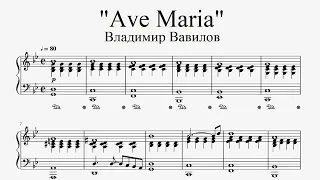 "Ave Maria" - Владимир Вавилов (ноты для фортепиано)
