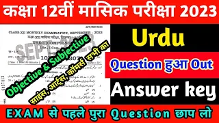 Class 12th Urdu Monthly September Exam 2023 original Paper|12th Urdu Monthly Exam 2023