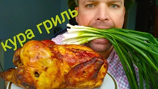 МУКБАНГ КУРИЦА гриль / MUKBANG grilled chicken