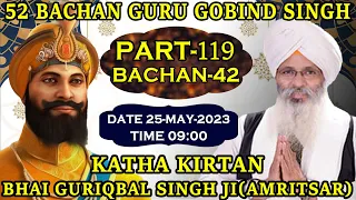 Live!! Kirtan Bhai Guriqbal Singh Ji From Mata Kaula Ji Bhalai Kendar Amritsar 25-May-2023